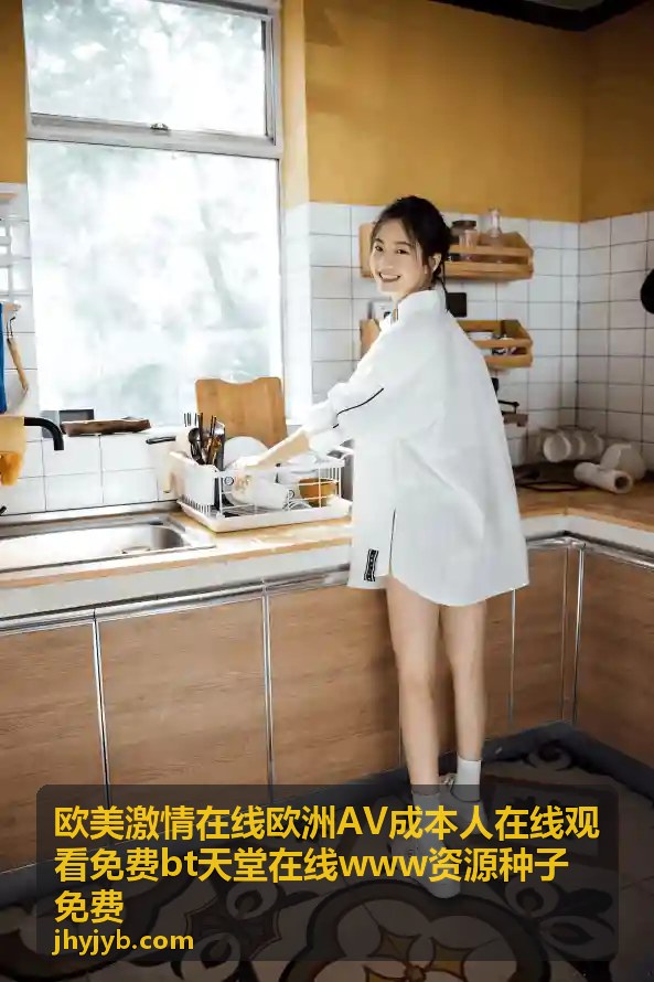 欧美激情在线BT资源排行